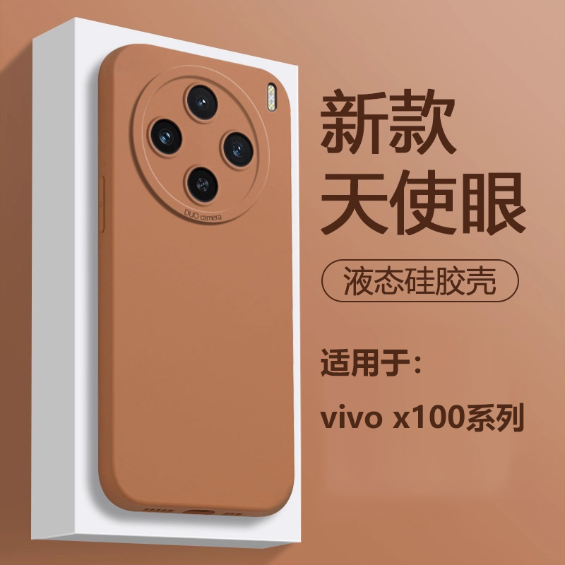 适用于vivoX100天使眼液态软壳