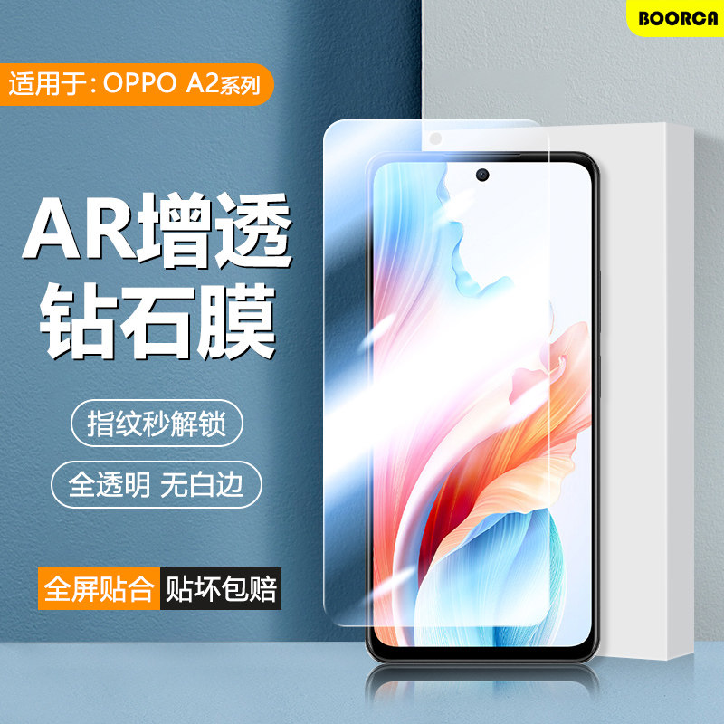 BOORCA适用于oppo a2钢化膜手机膜AR膜oppoa2x全屏0pp0a2m水凝膜a2pro保护屏a2por贴膜防窥膜超清护眼