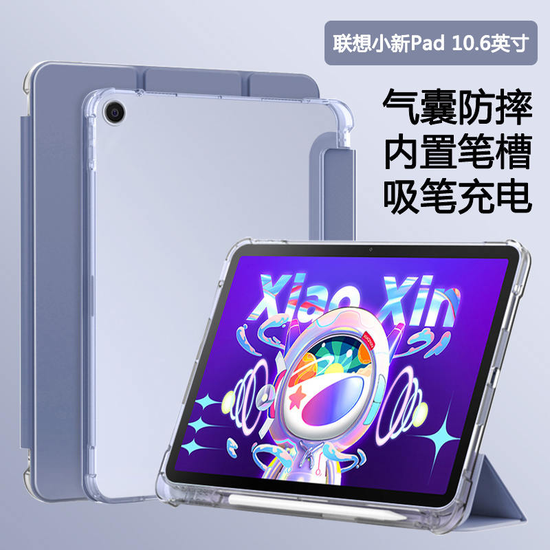 联想小新pad202210.6寸平板套
