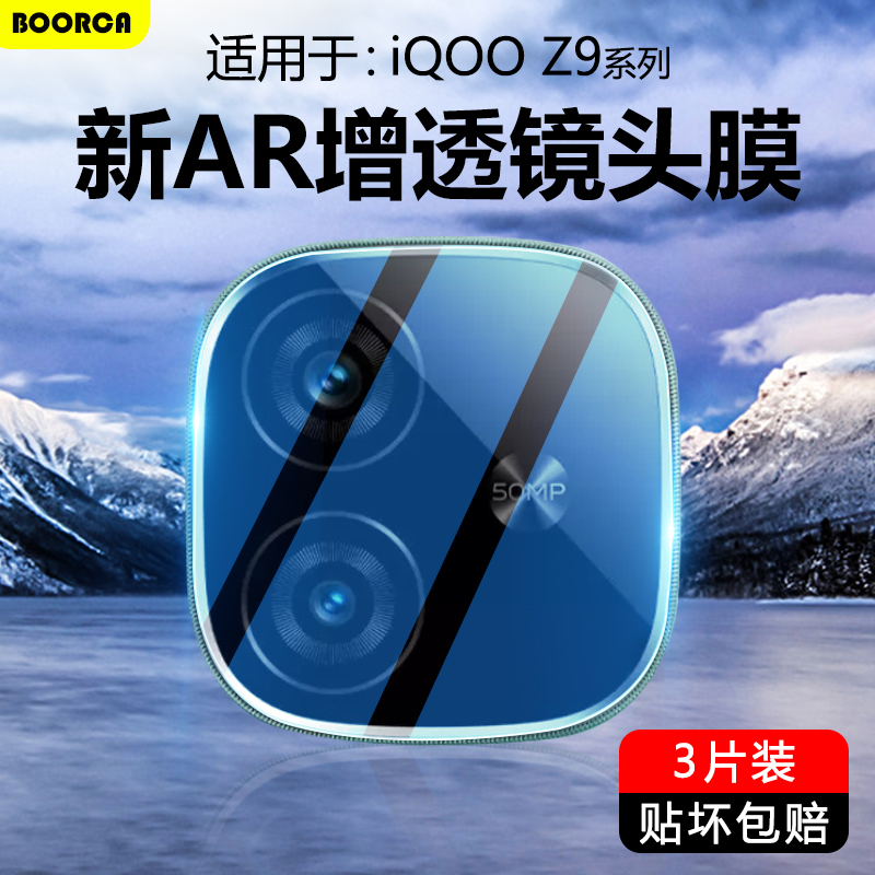 适用于iQOOZ9-Z10系列镜头膜