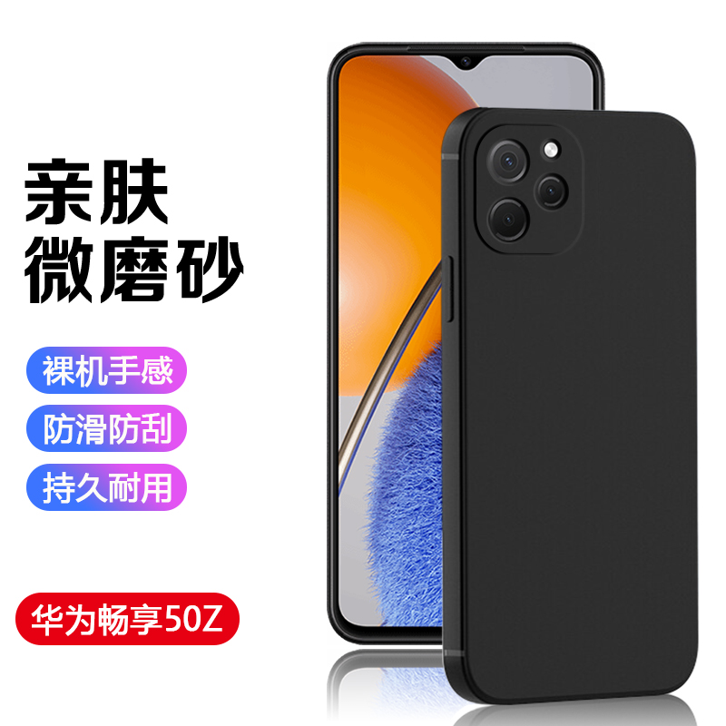 BOORCA适用于华为畅享50Pro手机壳CTR-AL00畅享50z磨砂畅想50pro黑硅胶软壳防摔MGA-AL00轻薄啊全包保护套