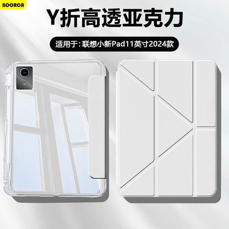 适用于联想小新Pad2024/25平板壳