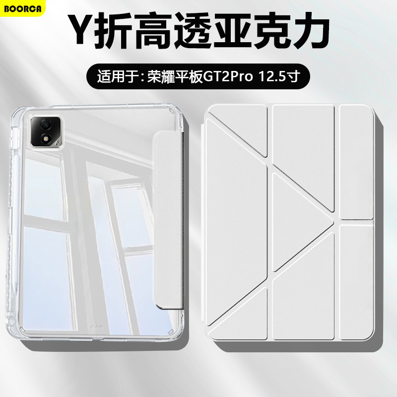 适用于荣耀平板GT2ProY折高透壳
