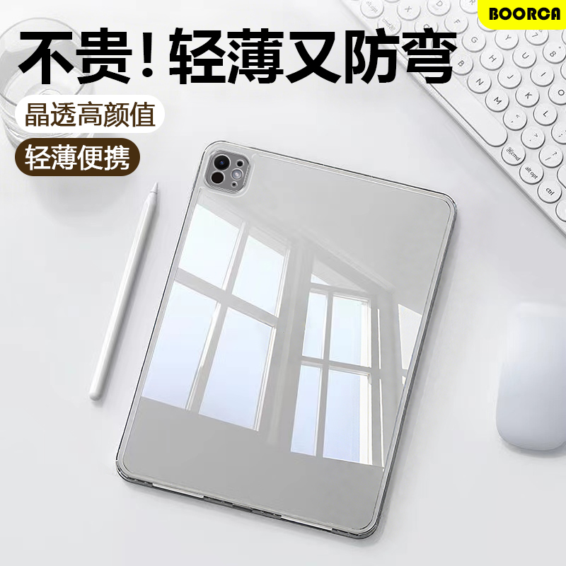 适用于iPadPro2025亚克力配色壳