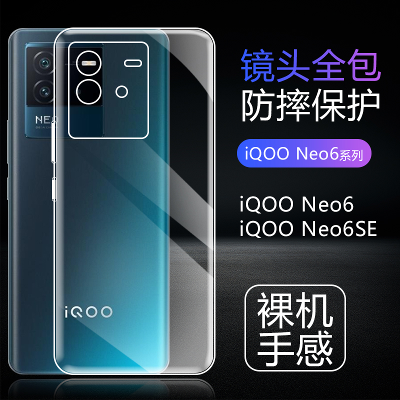 iQOONeo6手机壳简约硅胶