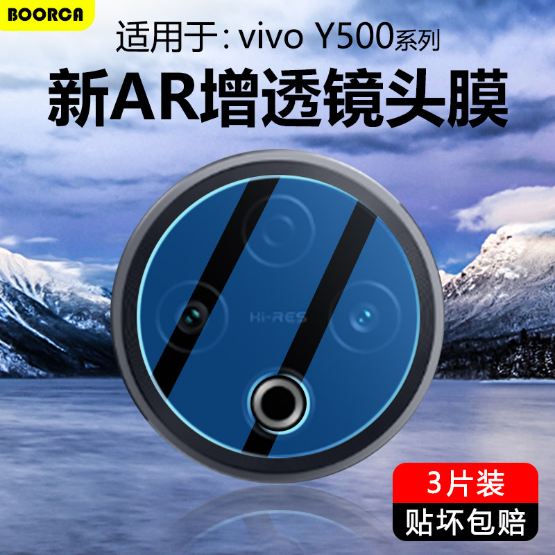 BOORCA适用于vivo Y500镜头膜vivoy500i/s新款y600pro钢化保护膜vivo 丫500/i摄像头por膜手机后置贴圈相机壳 - 实物图