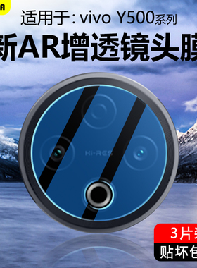 BOORCA适用于vivo Y500镜头膜vivoy500i新款钢化保护膜vivo 丫500/i摄像头膜V2506A手机后置V2531A贴圈相机壳