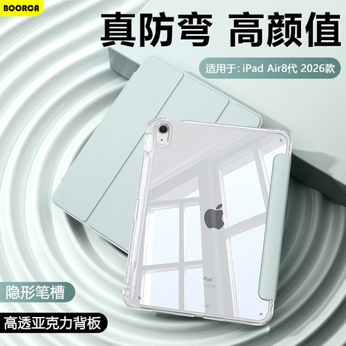 适用于iPadAir8代晶透亚克力壳
