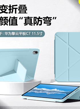 BOORCA适用于华为平板C5保护套3+Y折支架华为擎云华为c5/c7第2/3代平板壳c5e/s11寸无笔槽10.1寸磁吸搭扣防弯