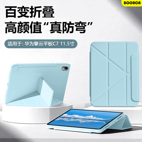 适用于华为擎云C5-C7系列保护套