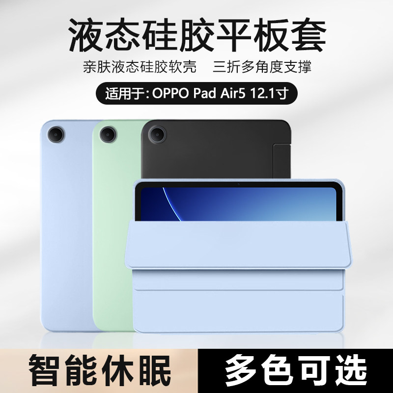 BOORCA适用于oppo padair5保护套oppopadair1/2平板壳液态硅胶oppo平板air5柔光版磁吸三折OPD2501软壳轻薄