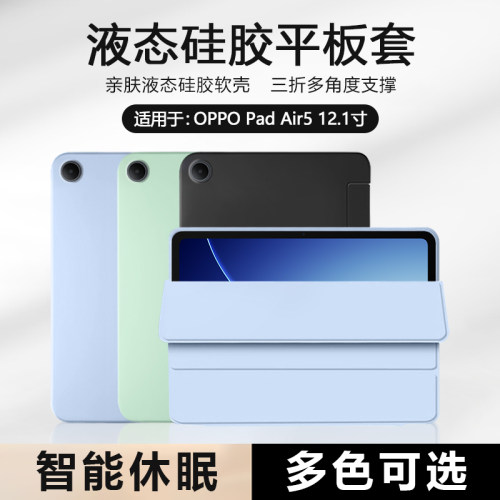 适用于OPPOPadAir5液态保护套