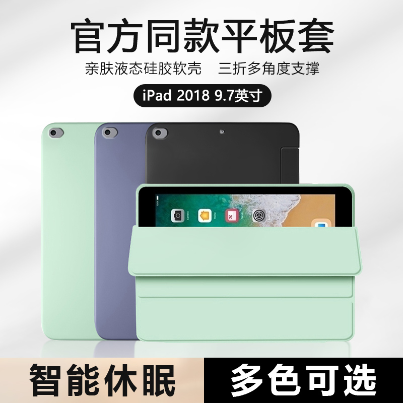 iPad5/6代9.7寸液态三折保护套