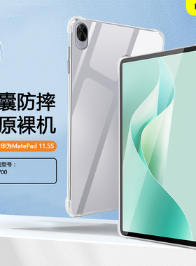 BOORCA适用于华为matepad11.5s保护套透明华为115s壳air气囊2025款se11寸mini荣耀9/10硅胶se10.4软壳pro轻薄