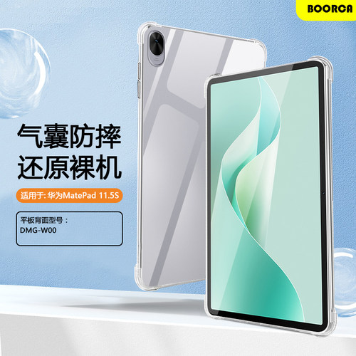 适用于华为MatePad透明平板壳
