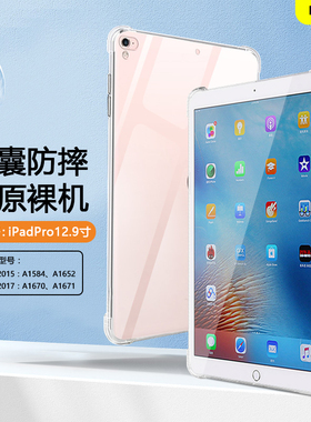 BOORCA适用于iPadPro2015保护套iPadPro2017平板保护壳轻薄苹果ipadpro12.9寸透明ipada1584气囊防摔软壳硅胶