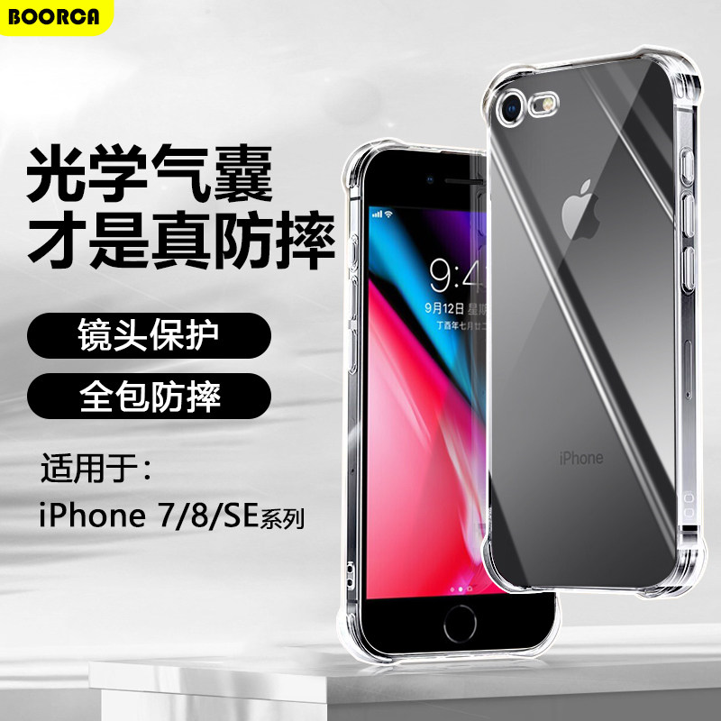 适用于iPhone7/8系列气囊透明壳