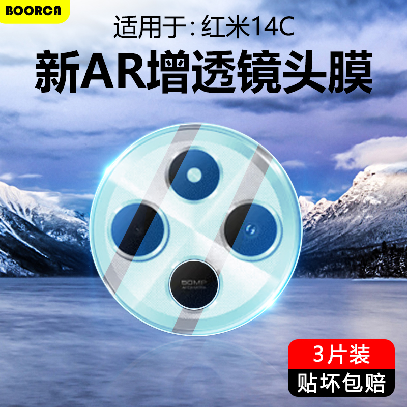 BOORCA适用于红米14C镜头膜AR增透redmi 14c钢化保护膜小米红米14C 4G摄像头膜手机后置贴圈高清相机壳