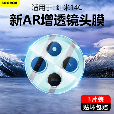 适用于红米14C超清4K镜头膜
