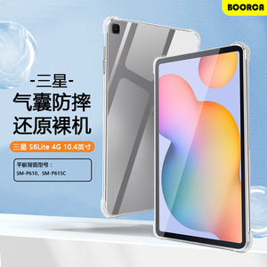 适用三星tabs6lite平板保护套10.4寸sm-p615c三星s6lite透明壳P610四角气囊GalaxyTabS6Lite防摔硅胶软壳外壳