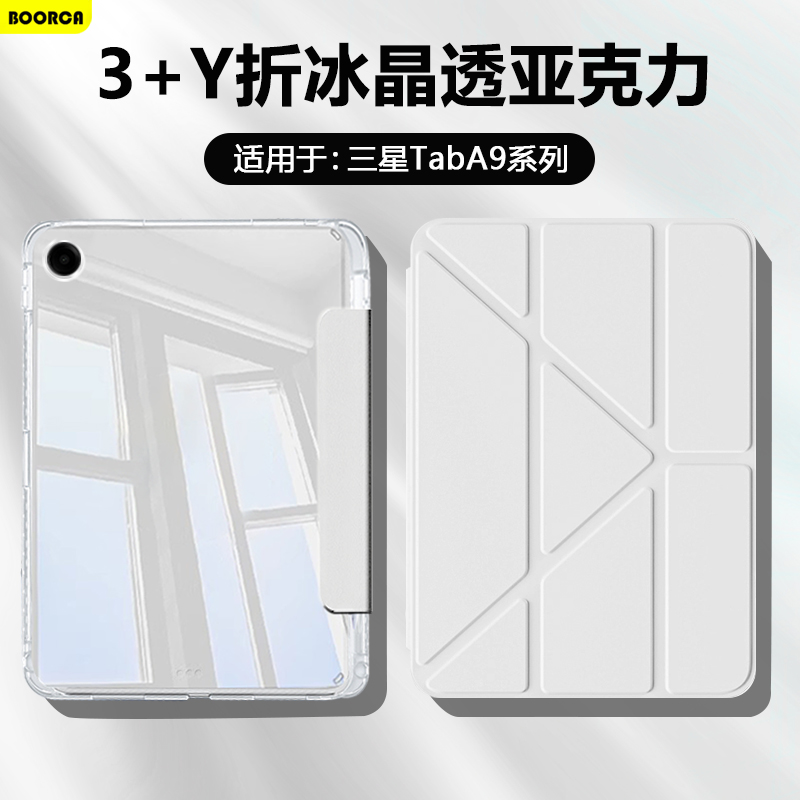 适用于三星TabA9-A11Y折高透壳