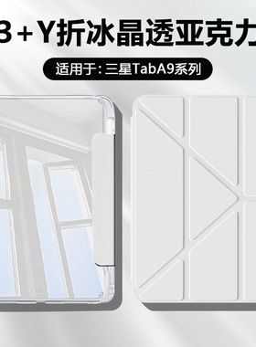 BOORCA适用于三星TabA9平板保护套Y折a11高透三星a9/a9+冰晶壳亚克力GalaxyTabA9+笔槽三星平板a11十防弯轻薄