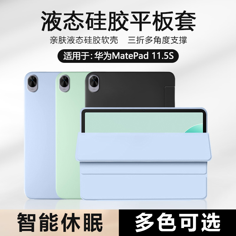BOORCA适用于华为matepad11.5s保护套三折115s壳air12磁吸se11寸液态Pad2021/23款硅胶pro12.2软壳se10.4防摔