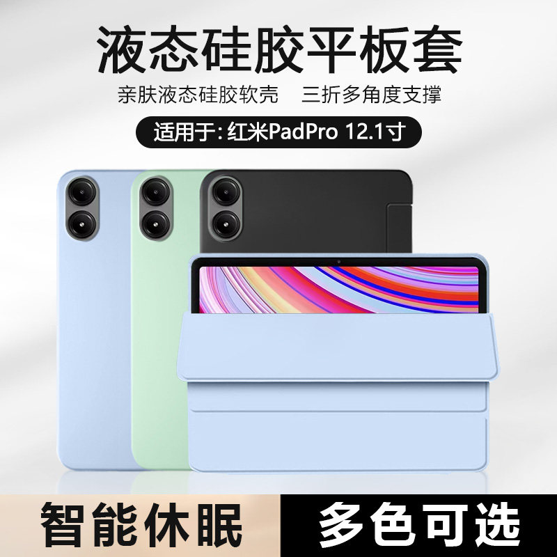 适用于红米PadPro三折磁吸保护套