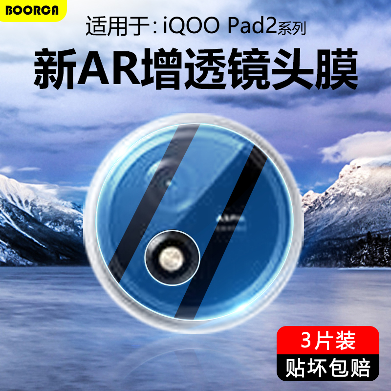 适用于iQOOPad2高清镜头膜