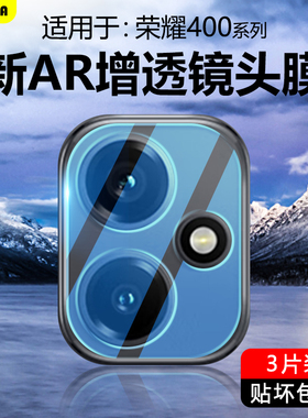 BOORCA适用于荣耀400镜头膜AR增透新款honor400/500pro钢化保护膜500摄像头膜DNN-AN00手机后置贴圈相机壳