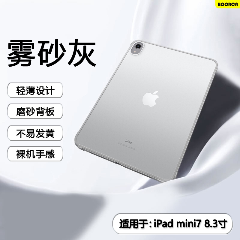 适用于iPadmini6/7代肤感磨砂壳