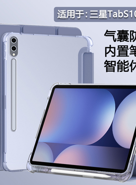 BOORCA适用于三星TabS10fe保护套带笔槽三星s10lite平板壳新款GalaxyTabS10FE+半透明三星平板s10+十硅胶轻薄