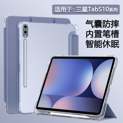 适用于三星TabS10fe半透明笔槽壳