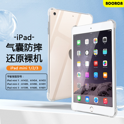 iPadmini1/2/3简约透明保护套