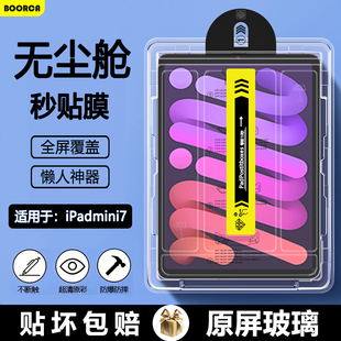 5贴膜1 3高清护眼 7代8.3寸全屏mini4 BOORCA适用于ipadmini7无尘仓秒贴钢化膜苹果mini6平板保护膜迷你6