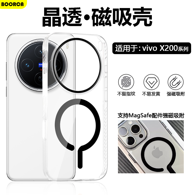 适用于vivoX200幻镜高透磁吸壳
