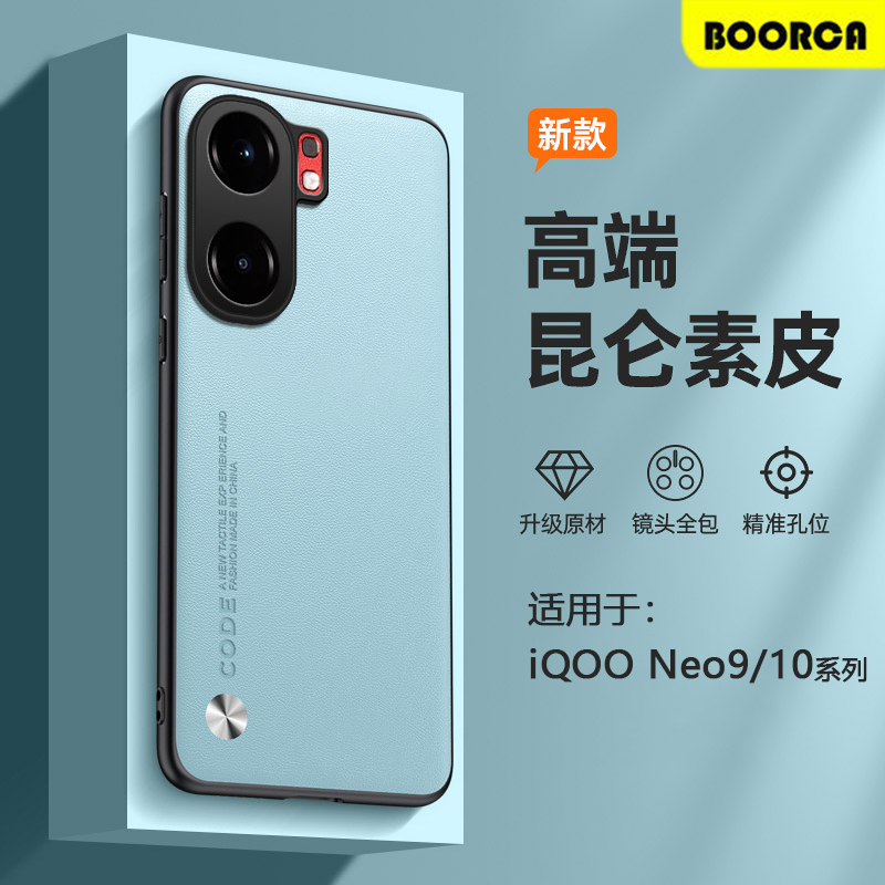 适用于iQOONeo9-11系列素皮壳