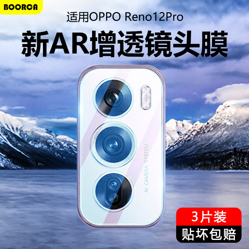 适用OPPO Reno12Pro镜头膜AR增透opporeno12/13/14摄像头保护膜opreno12/13/14pro贴圈手机钢化膜后置相机壳