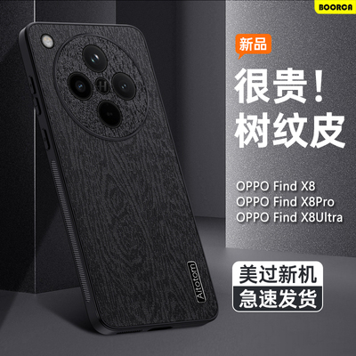 OPPOFindX8系列树皮纹手机壳