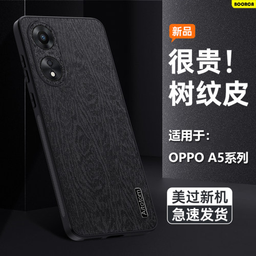 适用于OPPOA58系列树纹皮手机壳