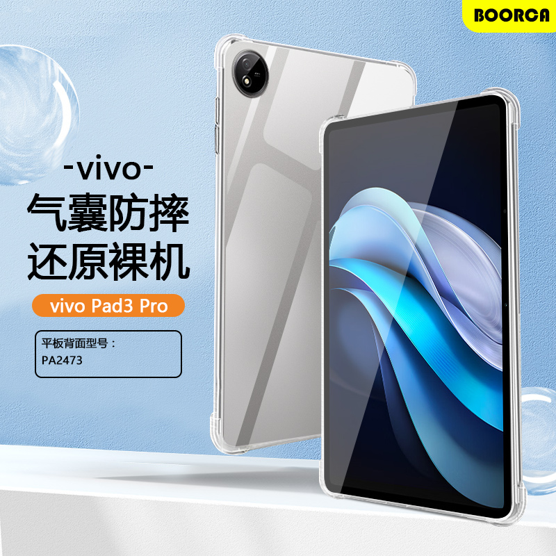 适用vivopad3pro保护套2024新款平板vivopad3pro13寸透明气囊vivopadair软壳pad2平板PA2473硅胶防摔外后壳