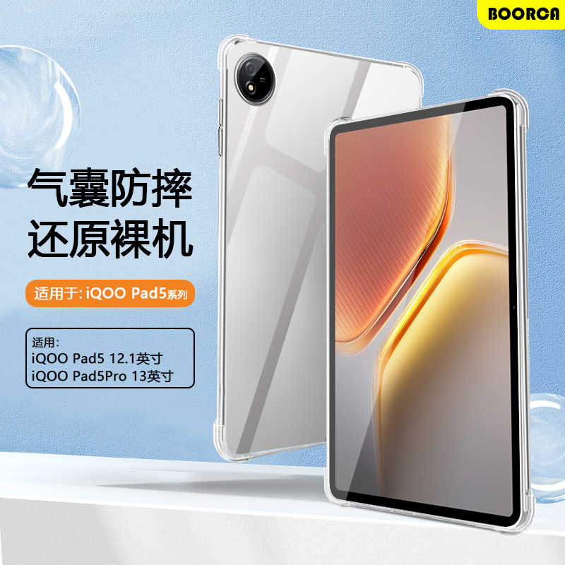 适用于iQOOPad5Pro透明保护套