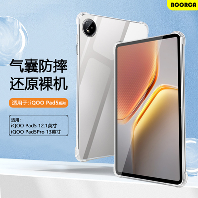 适用于iQOOPad5Pro透明保护套