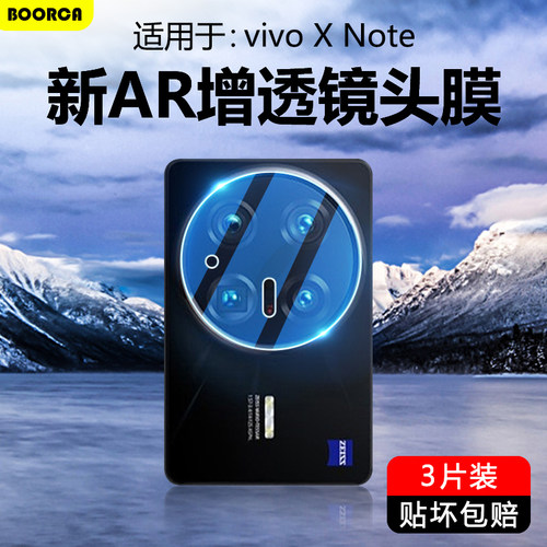 适用于vivoXNote超清镜头膜