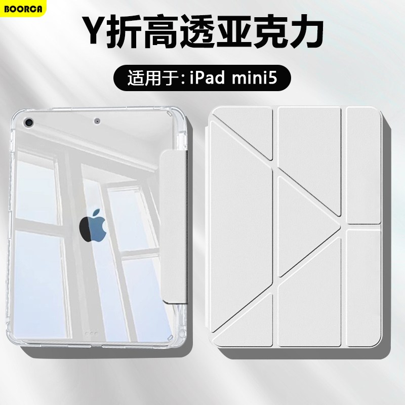 iPadmini全系列Y折高透亚克力壳