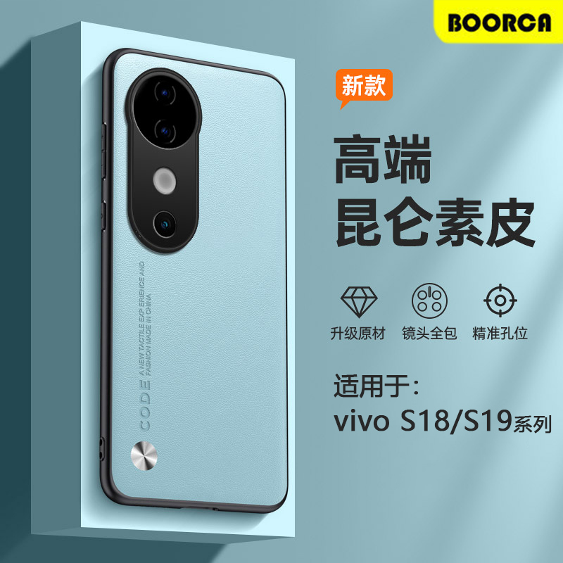 适用于vivos18-s19系列素皮壳