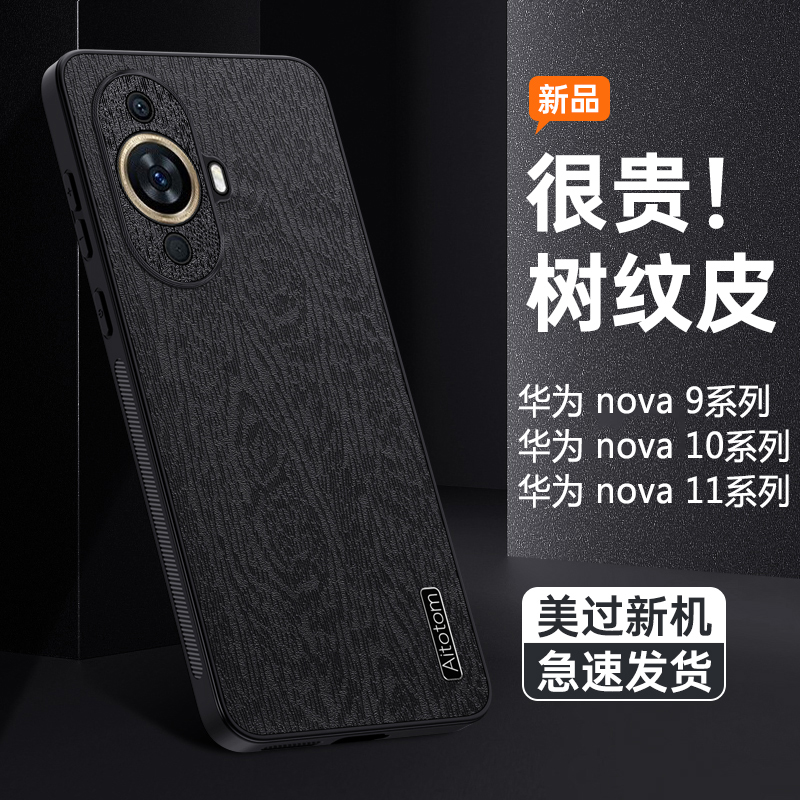 适用华为Nova11手机壳11ultra树皮纹10Pro保护套新款智选hinova9商务硅胶套SE全包10z防摔外壳男士女磨砂超薄