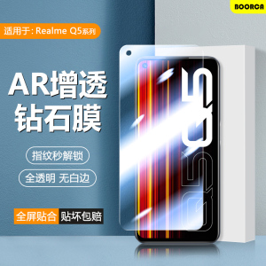 BOORCA适用于realme真我Q5钢化膜Q5/Q3狂欢版手机膜Q3s水凝膜Q3t防指纹Q3/Q2Pro全屏Q2i覆盖q5i屏保q3i贴膜