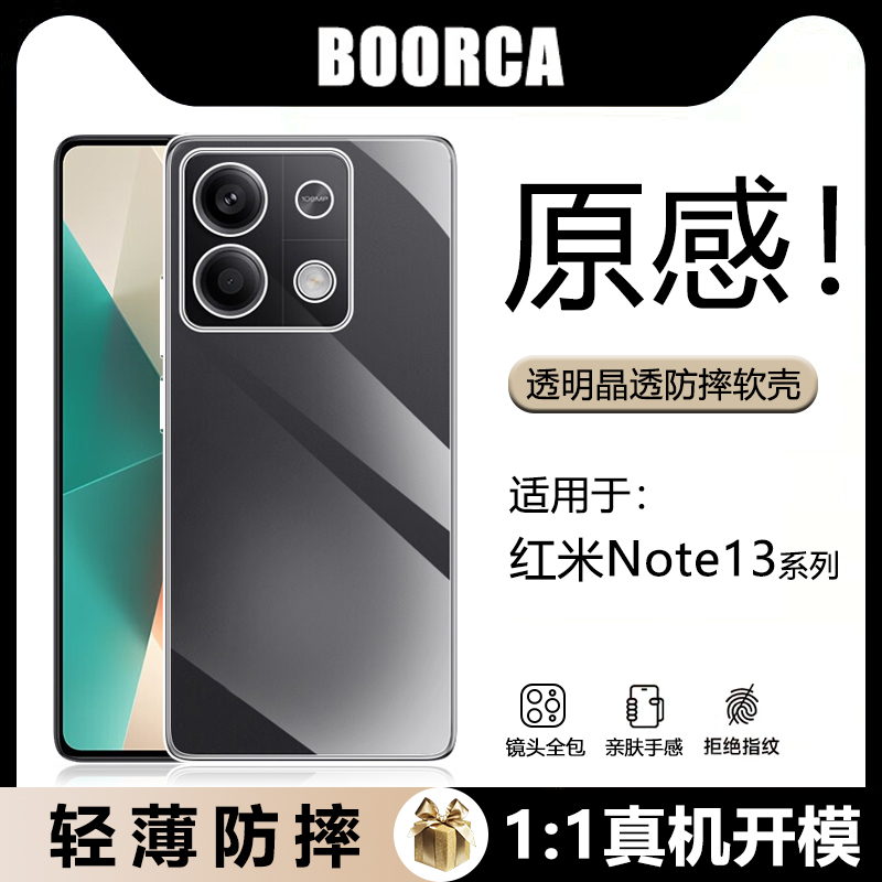 BOORCA适用于红米Note13手机壳轻薄Redminote13pro全包13rpro防摔13pro+冰晶气囊13pro十透明壳硅胶软壳外壳