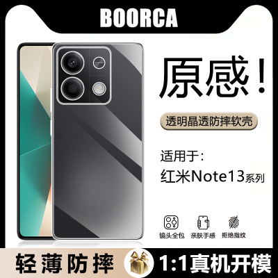 适用于红米Note13系列透明气囊壳